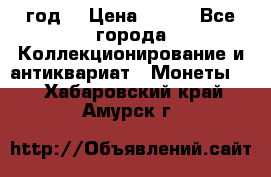 twenty centavos 1944 год. › Цена ­ 500 - Все города Коллекционирование и антиквариат » Монеты   . Хабаровский край,Амурск г.